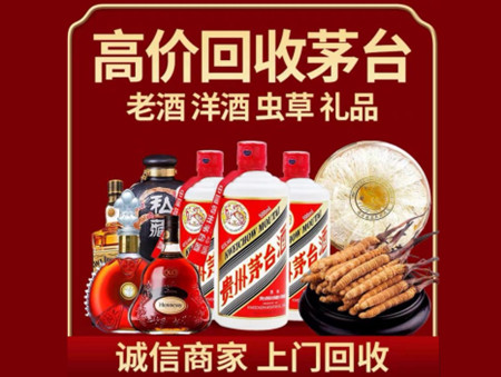 ​太康县名酒回收多少钱？