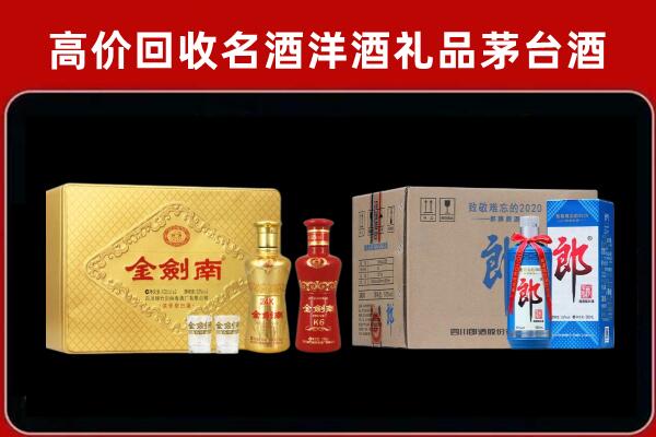 太康县回收剑南春酒